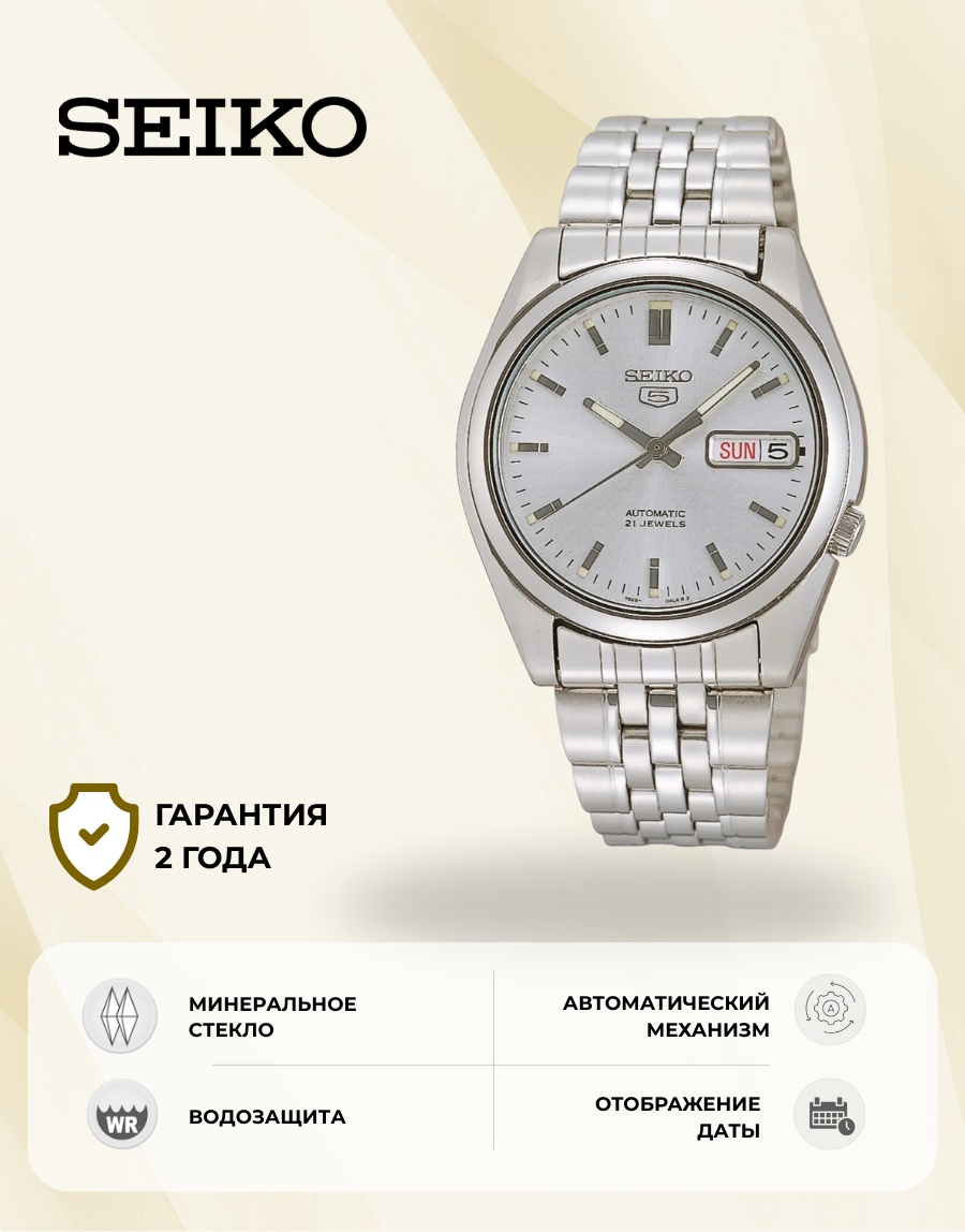 Наручные часы SEIKO, серебристый