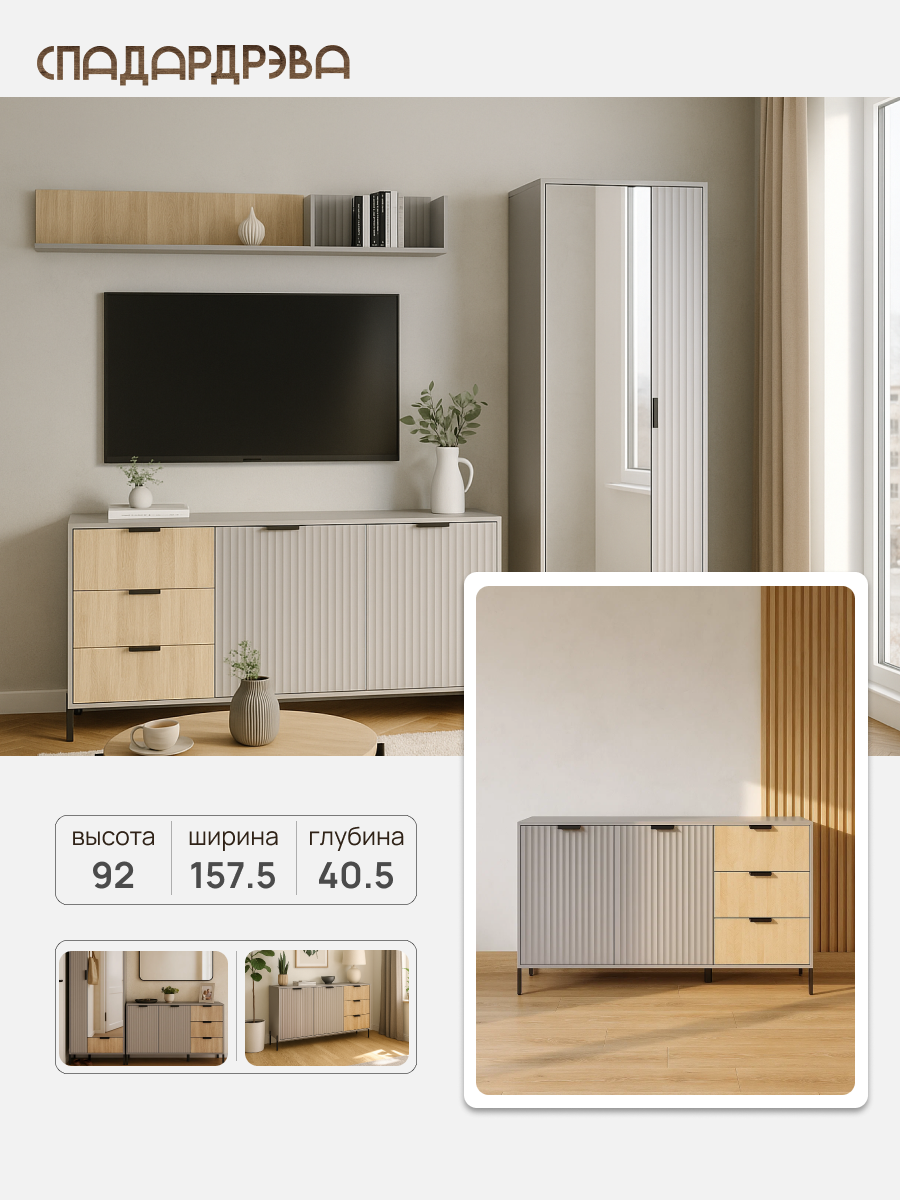 Тумба под телевизор напольная, СпадарДрэва, комод под телевизор, 1575x405x920 мм, МДФ