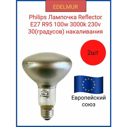 Philips Лампочка Reflector E27 R95 100w 3000k 230v 30(градусов) накаливания(2 штуки в комплекте)