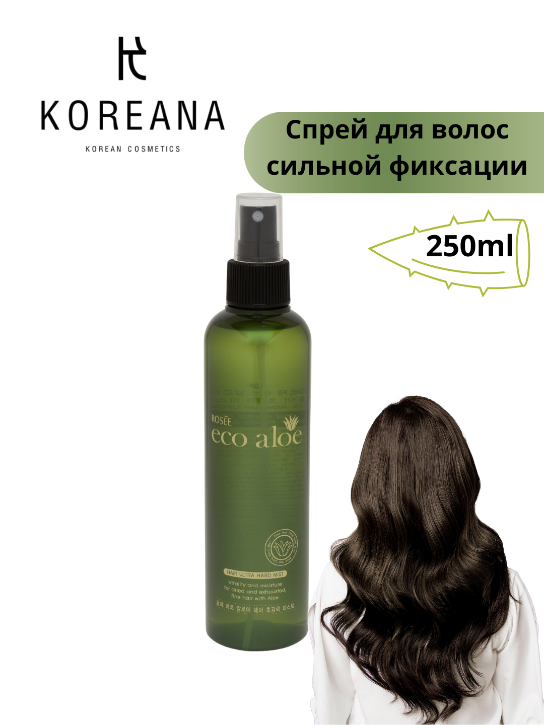 Спрей для волос сильной фиксации Rosee Eco Aloe Hair Ultra Hard Mist 250ml