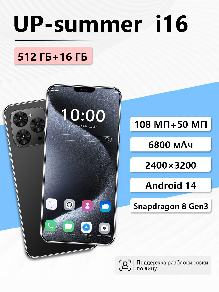 Смартфон I16PRO 16GB/512 GB Андроид игровой противоударный