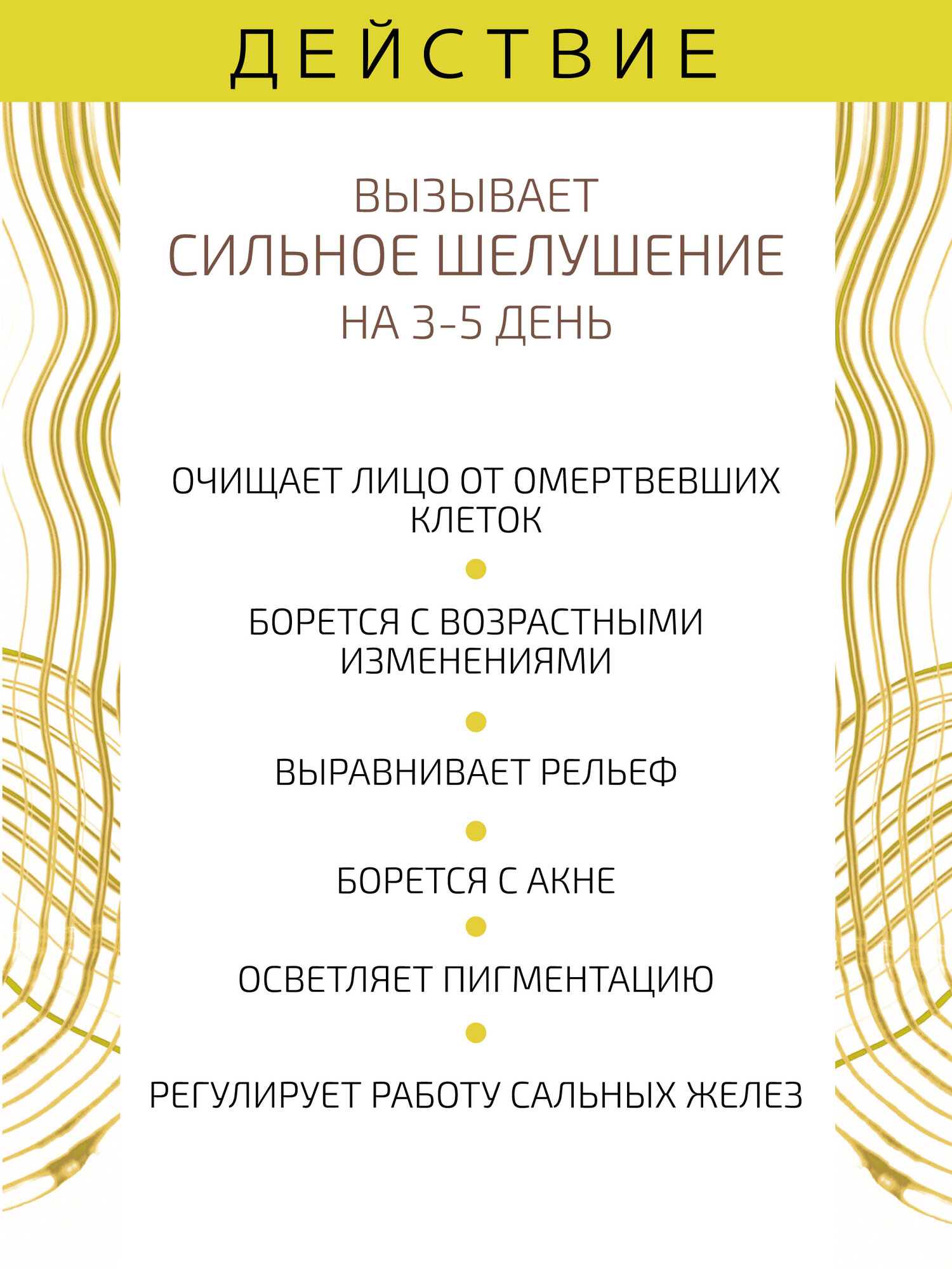 Желтый пилинг ретиноевый с пептидным комплексом и пантенолом BTpeel — фото 1