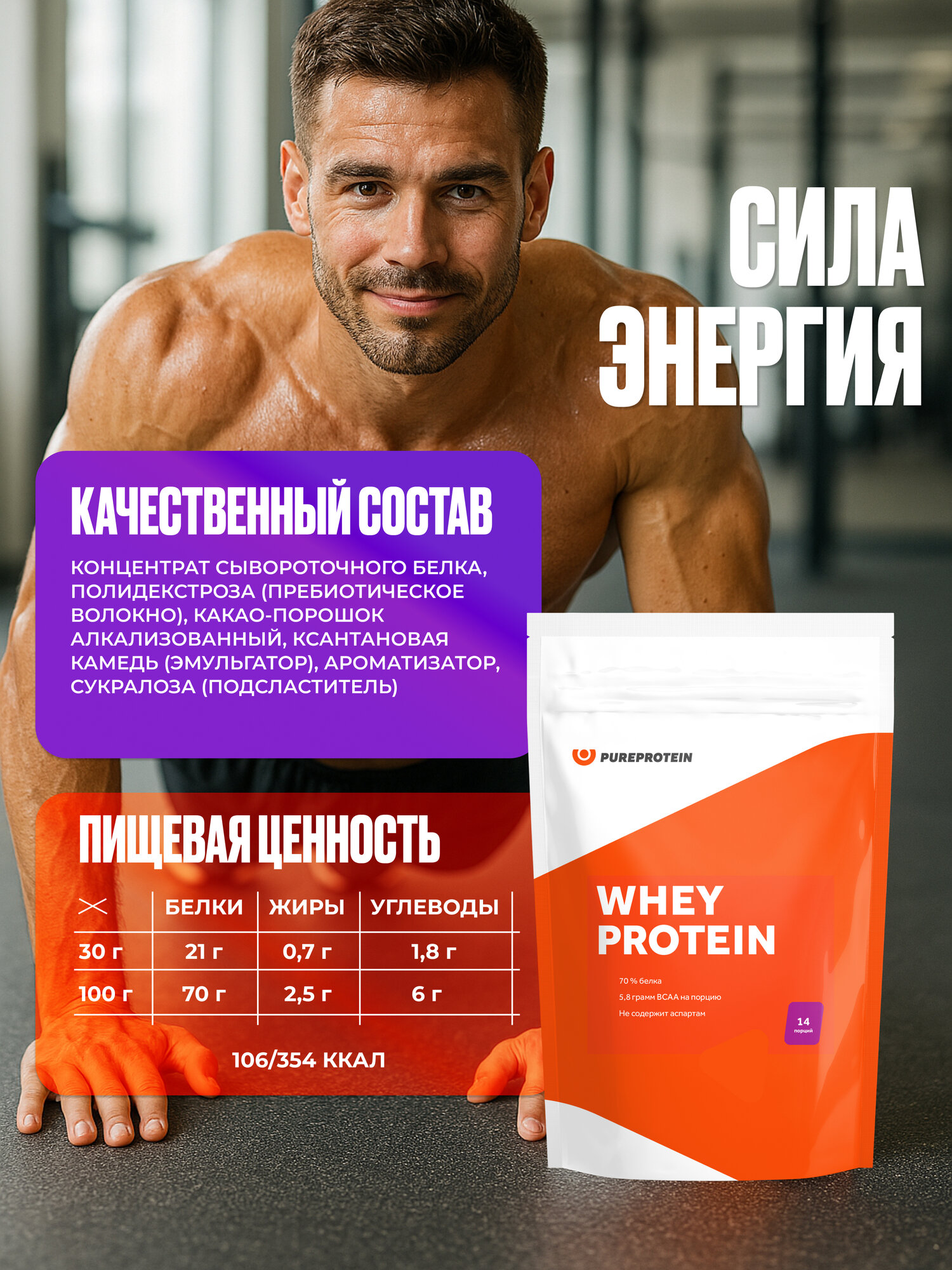 Протеин Сывороточный для похудения и набора набора мышечной PUREPROTEIN 420г, Натуральный Whey protein, Оранжевый - фото №4
