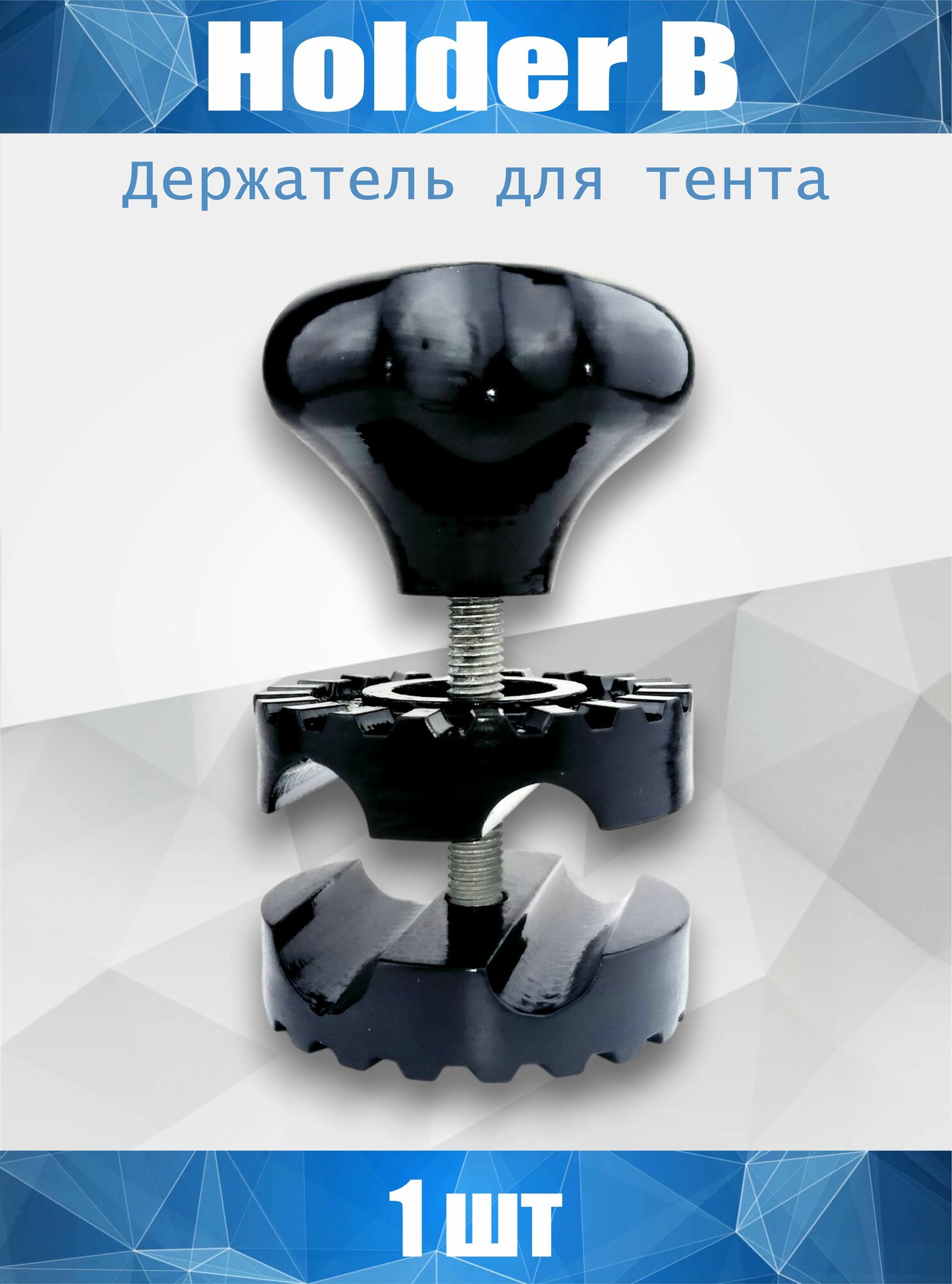 (0018) Holder B-01. Держатель - опора для тента садовых качелей (1 штука черный)
