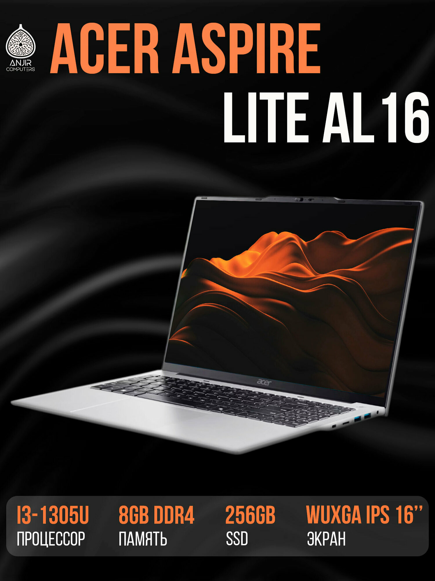 Ноутбук ACER ASPIRE LITE AL16-52P-31UT I3-1305U 8GB 256GB 16' WUXGA IPS