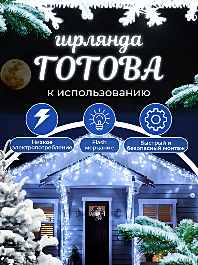 Гирлянда уличная Бахрома, Светодиодная гирлянда Бахрома, Электрогирлянда Бахрома на Новый год, 20 метров, Холодный белый — фото 1