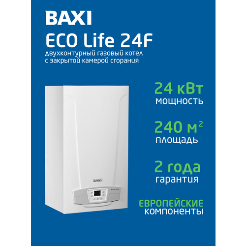 фото Котел газовый baxi eco life 24f настен, 24 квт, двухконтурный, с закрыт. кам. сгор.