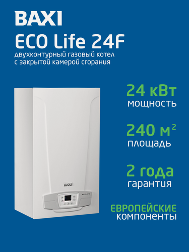 Изображение товара Котел газовый BAXI ECO LIFE 24F настен, 24 кВт, двухконтурный, с закрыт. кам. сгор.