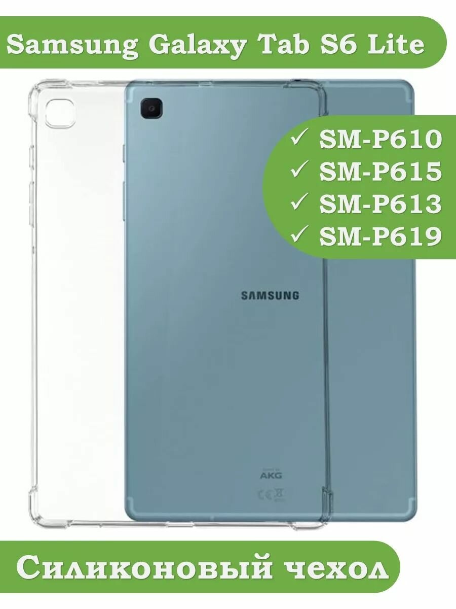 Силиконовый чехол для Samsung Galaxy Tab S6 Lite
