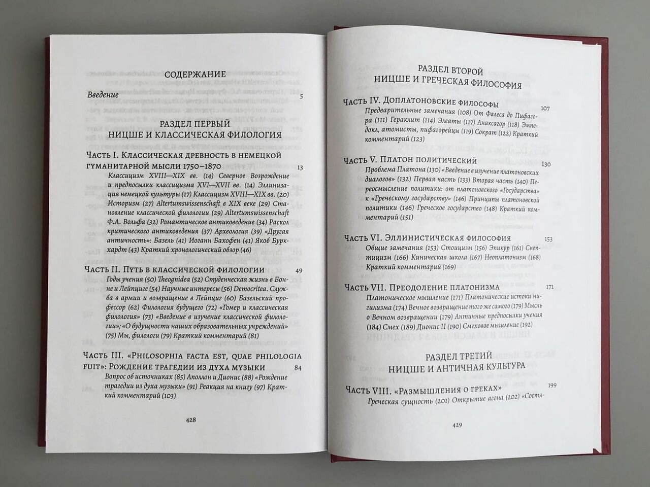 Колесников И. "Фридрих Ницше и античность" — фото 1