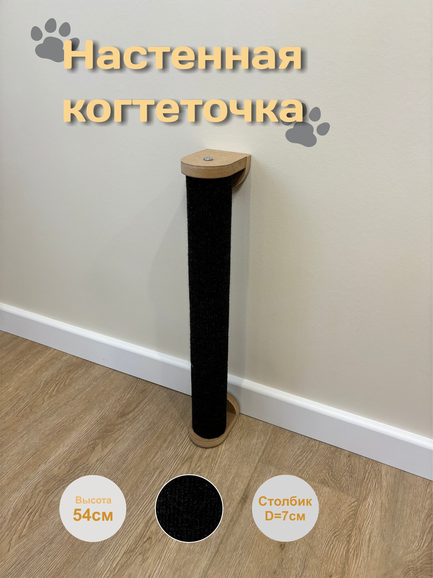 Настенная когтеточка "Carapich12" 54 см ковролиновая 7см высокая