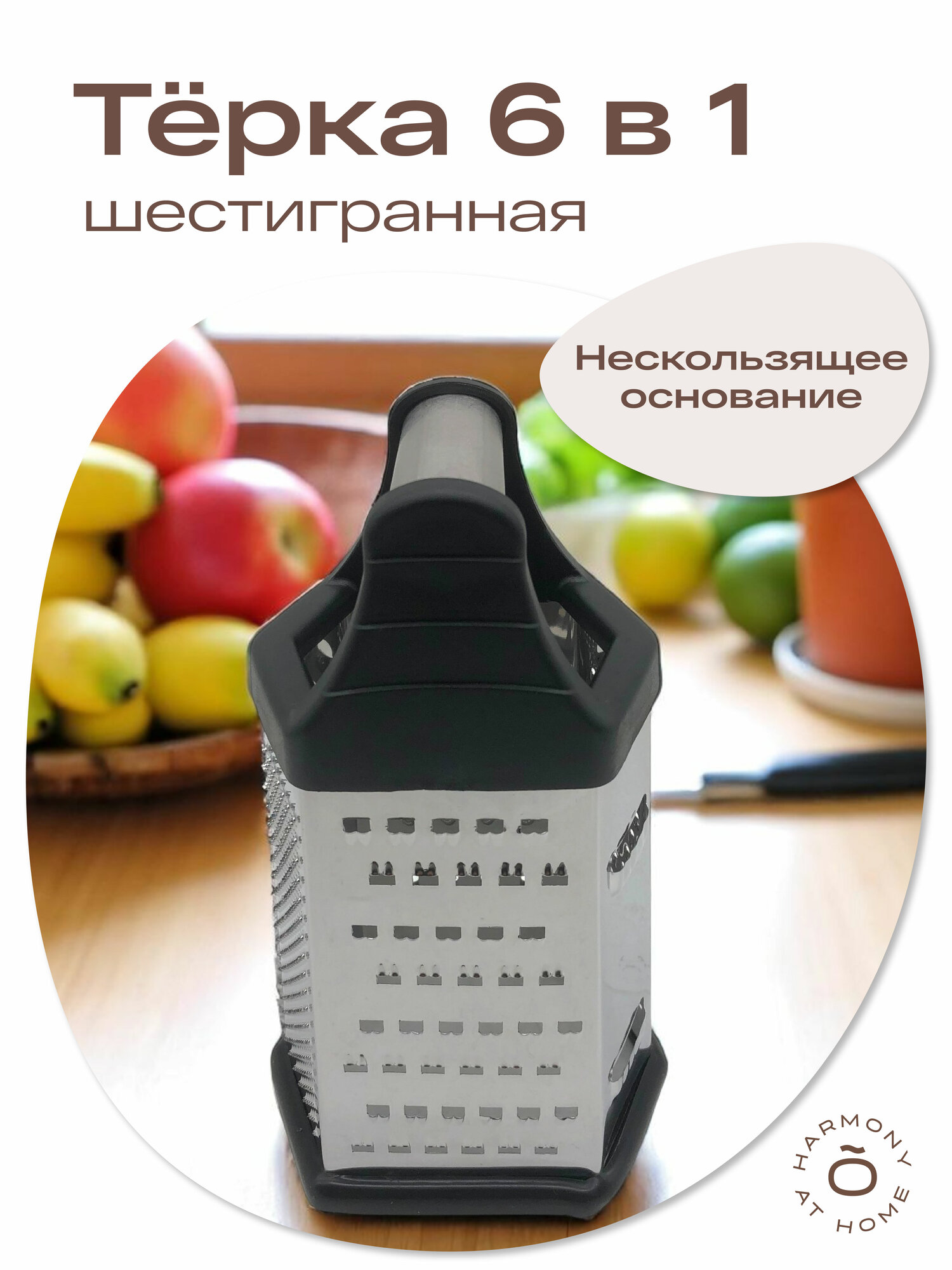 Тёрка для овощей TOHOMU нержавеющая сталь нескользящая основа 6 функций черная