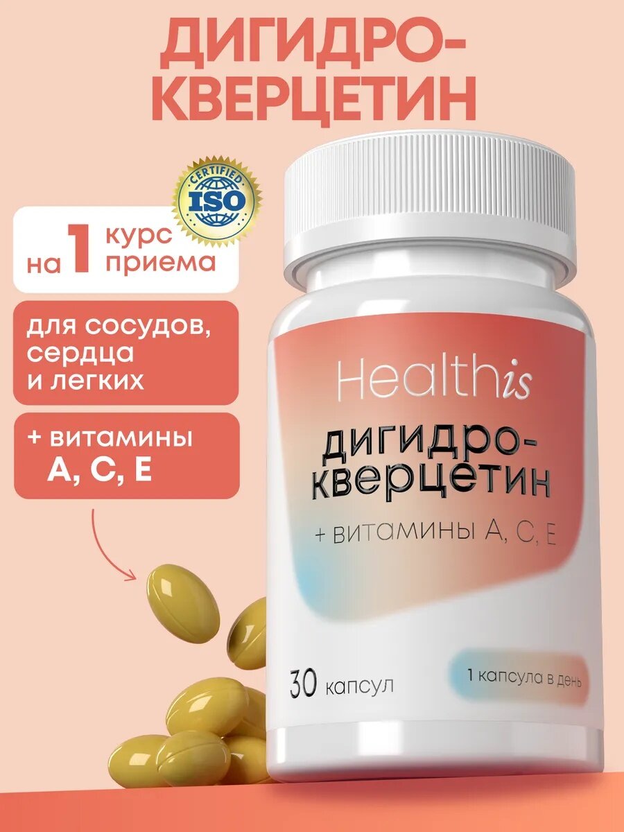 Healthis, Дигидрокверцетин с витаминамb: А Е С, 30 капсул, для легких, сосудов и сердца