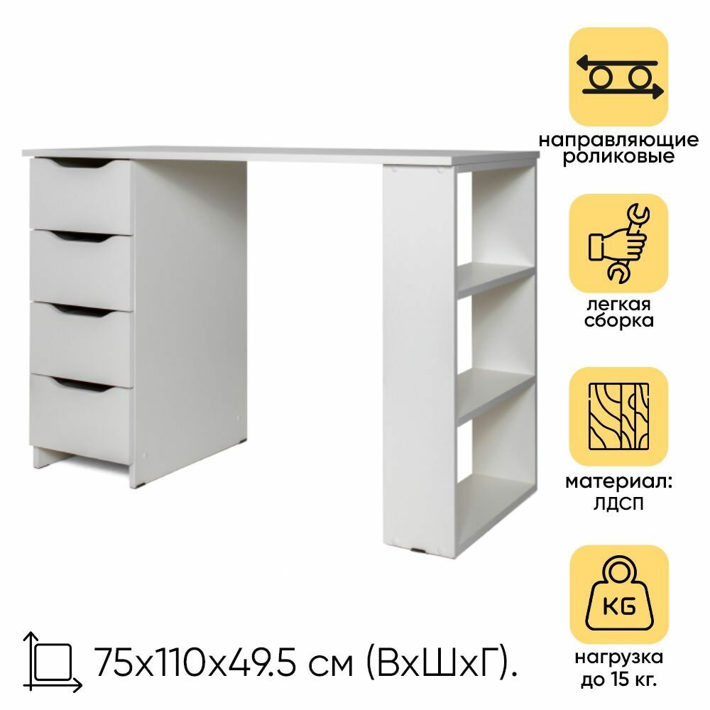 Стол компьютерный письменный с выдвижными ящиками и полками, 110х49.5х75 см, Белый, 1 шт.
