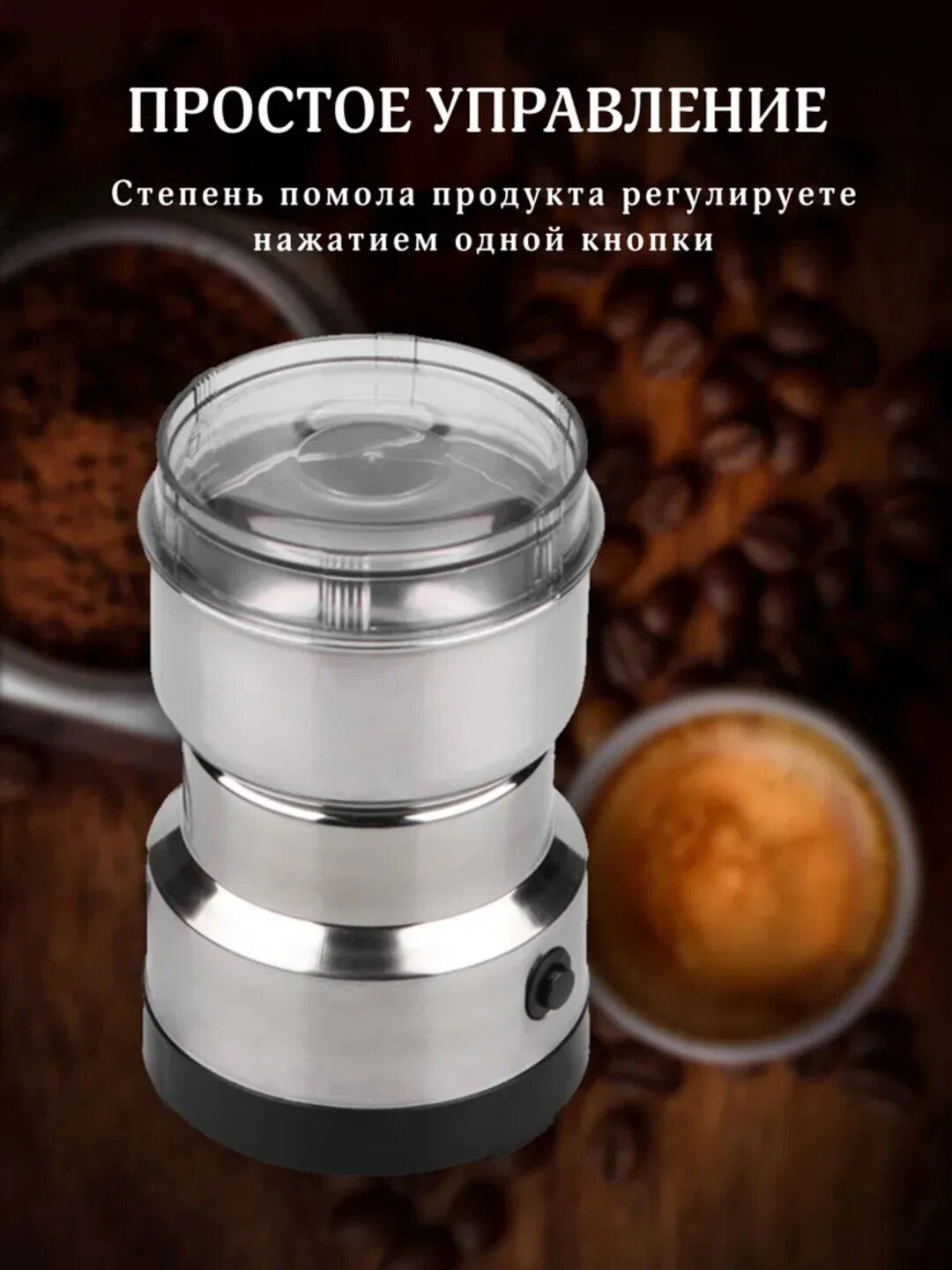 Кофемолка Кухонный измельчитель кофе, какао, бобы и специи, мельница, подарок