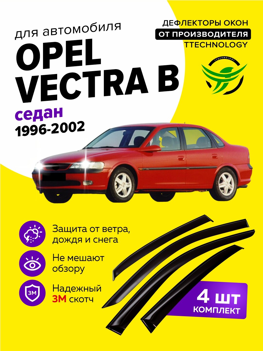 Дефлекторы боковых окон Opel Vectra B (Опель Вектра Б) седан 1996-2002, ветровики на двери автомобиля, ТТ