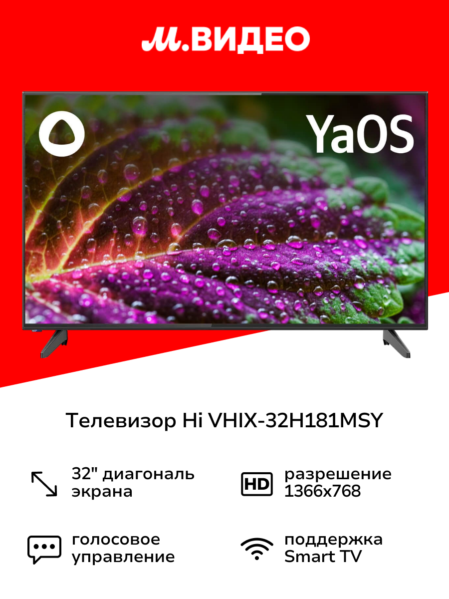 Телевизор Hi VHIX-32H181MSY