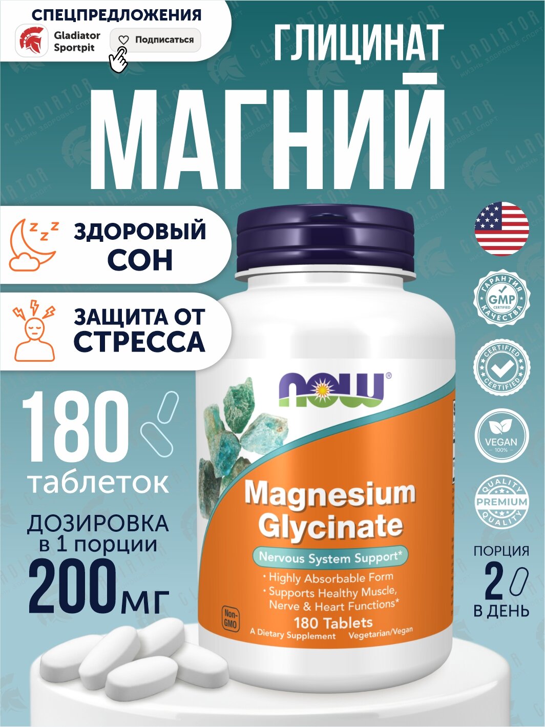 Глицинат магния Now Foods Magnesium glycinate, 100 мг, 180 таблеток