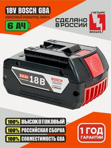 Изображение товара Аккумулятор 6Ач для Bosch 18 вольт (Li-ion 18650, 18v, 6Ah, Бош GBA 18в), без эффекта памяти