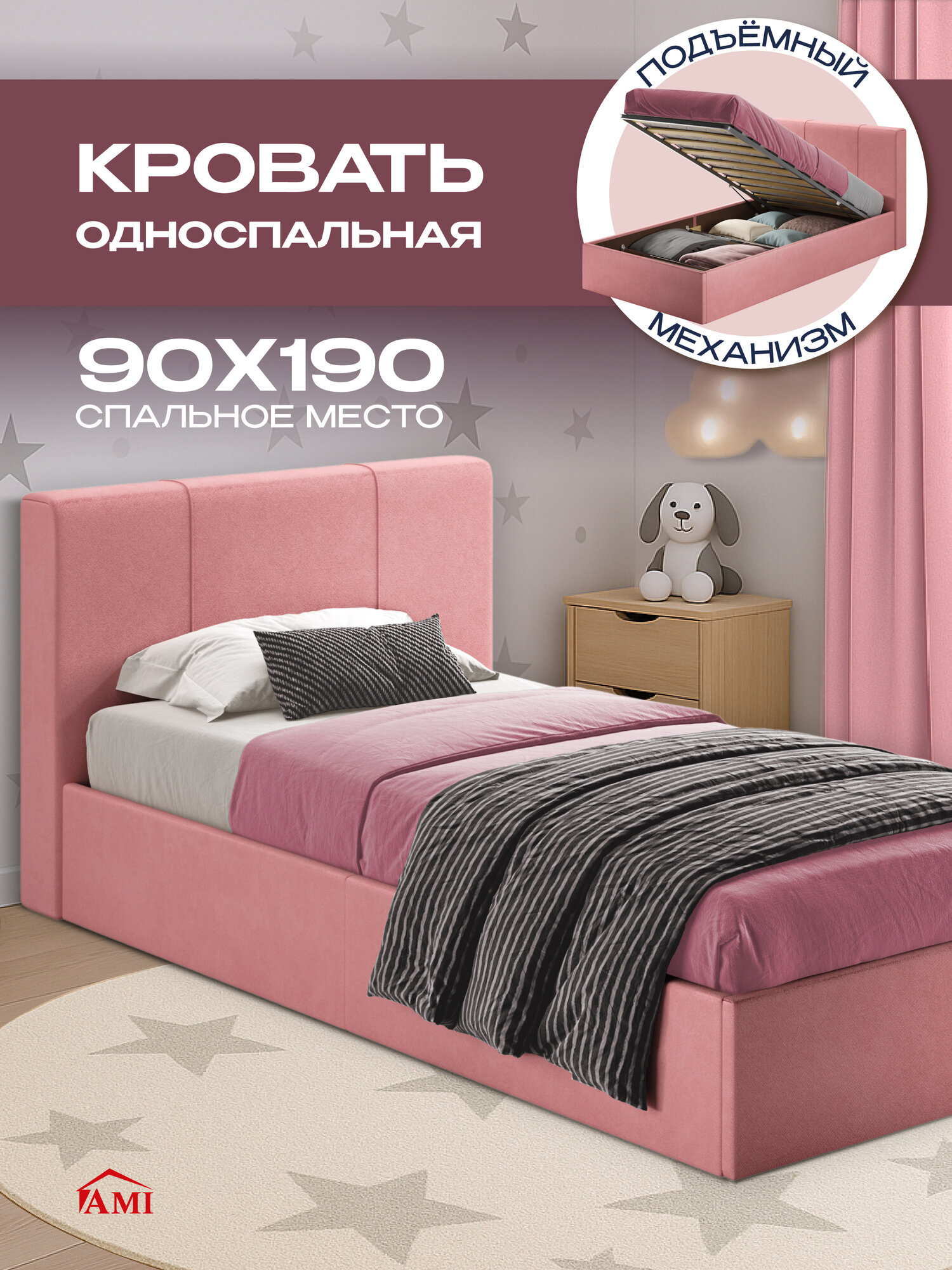 Детская односпальная кровать 90х190 с подъемным механизмом, Марсель с ящиками подростковая, вельвет розовый Ами Мебель