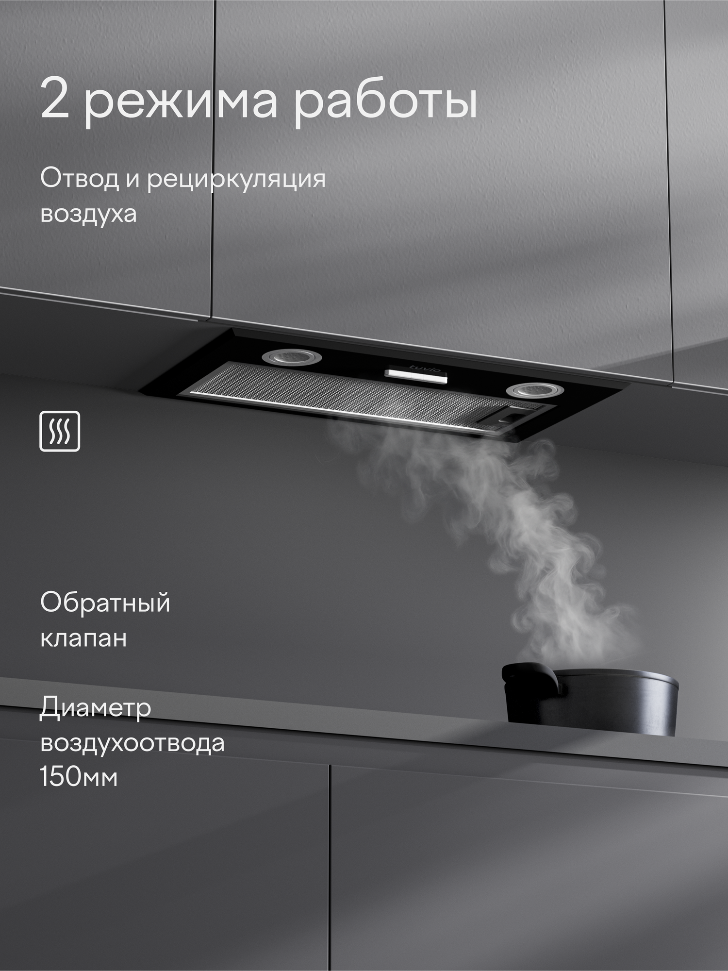Кухонная встраиваемая вытяжка Tuvio RHU54BBM11, 52 см, производительность 650 м3/ч, 20 м2, низкий уровень шума, черный — фото 1