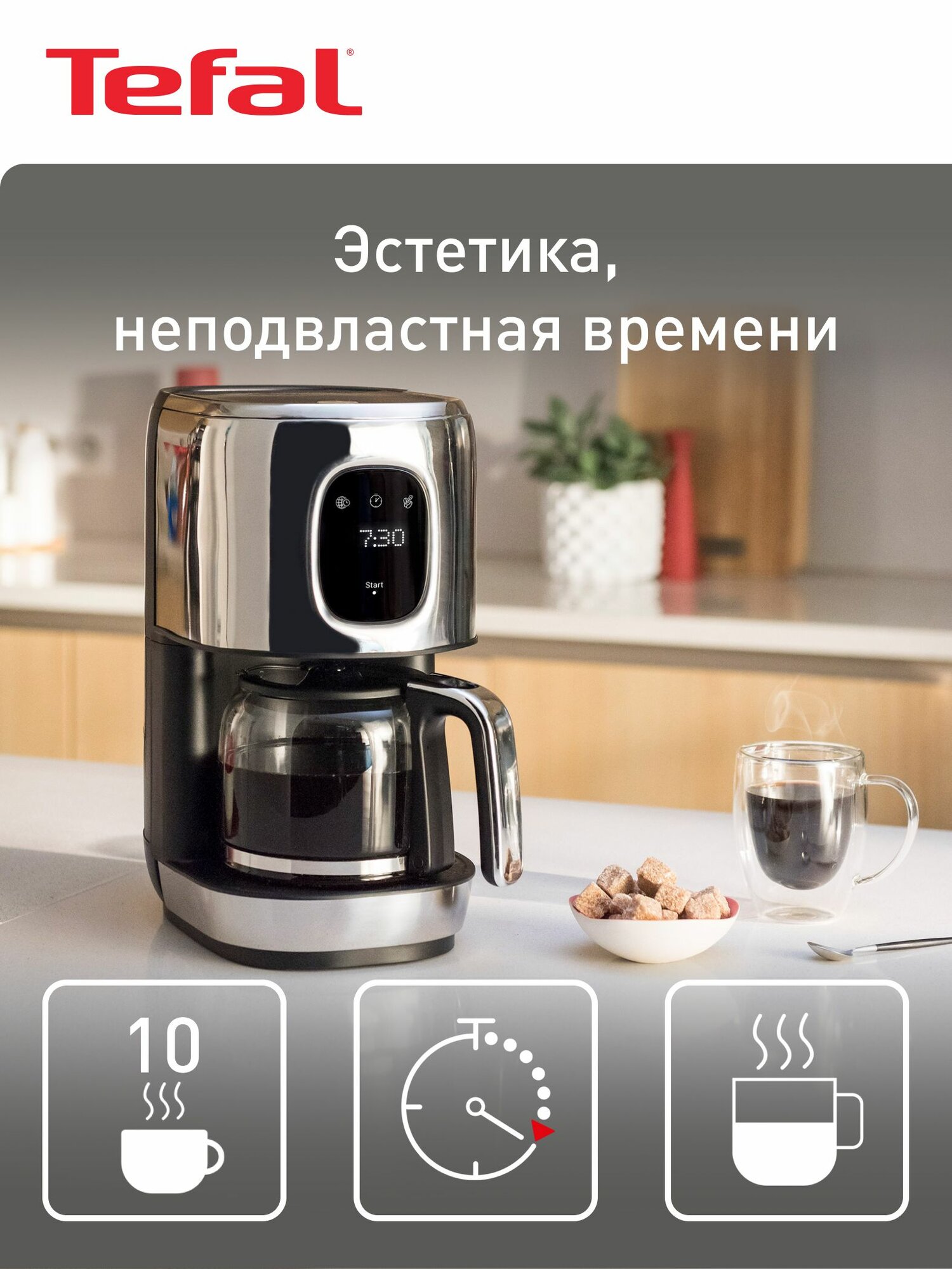 Кофеварка капельная Tefal Majestuo CM883D10 с сенсорным дисплеем таймером регулировкой крепости противокапельной системой 125 л 1050 Вт серебристая