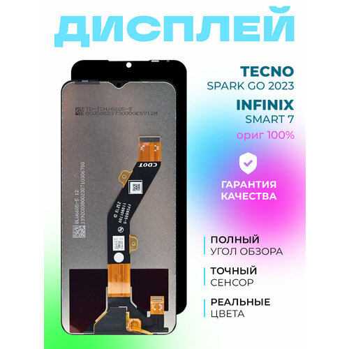 Дисплей Tecno Spark Go 2023 BF7nInfinix Smart 7 X6515тачскрин черный 1494₽