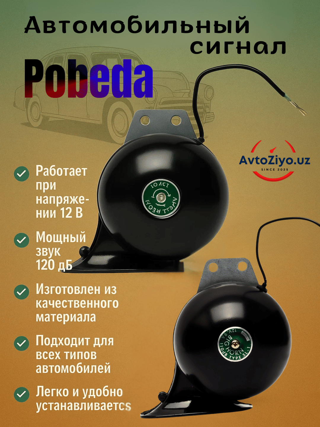 Звуковой сигнал "Maroko Pobeda", для разных авто, электронный, два тона, громкий, 120 дБ