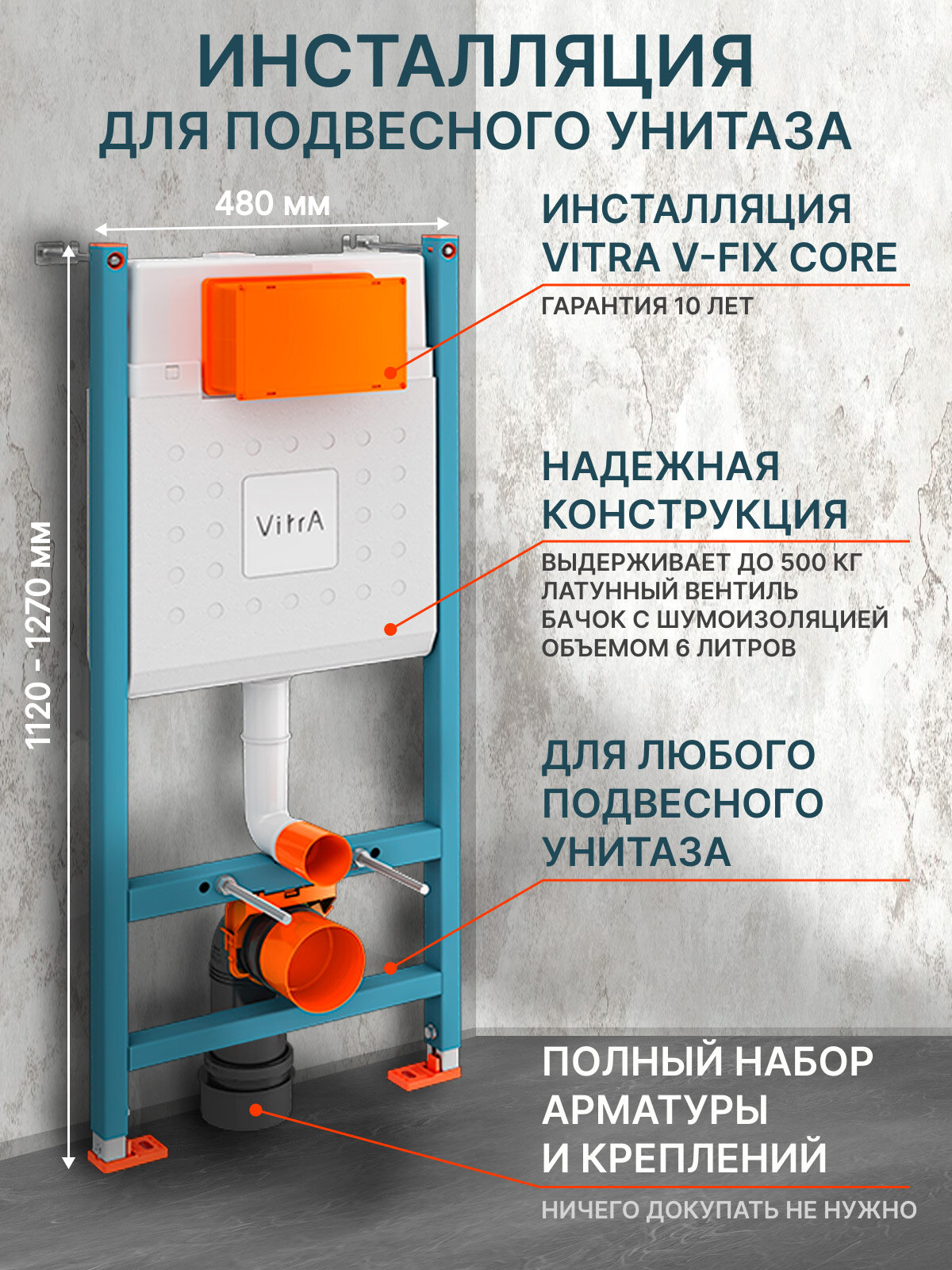 Инсталляция для унитаза Vitra V-Fix Core 732-5800-01 (без клавиши смыва)