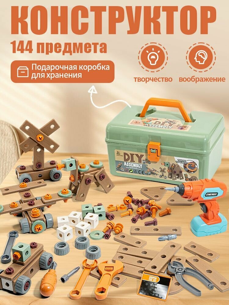 Сюжетно-ролевые игры Игровой набор инструментов детский в чемодане с шуруповертом ( дрель детская  пластиковая отвертка  ключи для детей ) 144 предметов. Игрушки для мальчиков