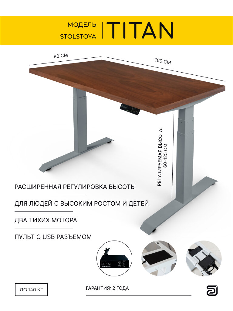 StolStoya Стол компьютерный с электроприводом титан 160*80 SE370SAO16080