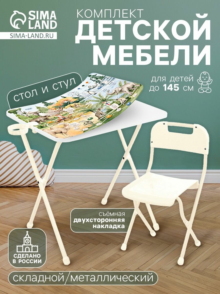 Комплект мебели для детей, В мире животных , стол и стул, 3-7 лет / стол и стул детский комплект / мебель для детей