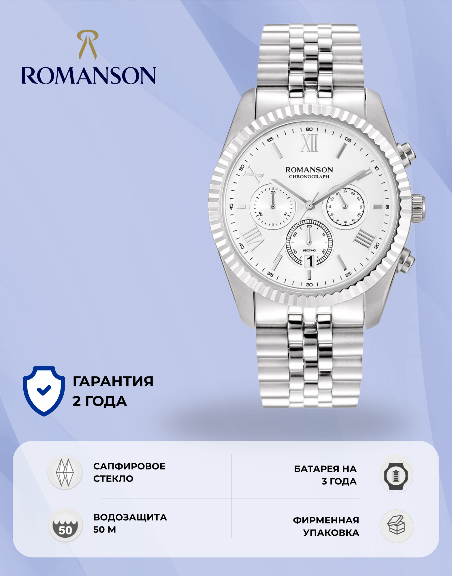 Наручные часы ROMANSON Prestige, серебряный/белый