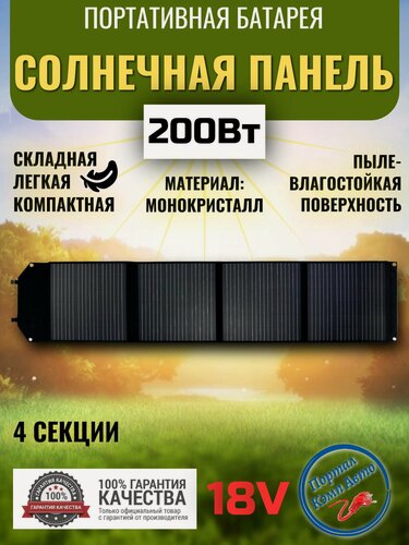 Изображение товара Солнечная батарея портативная складная панель RDDSPON 200Вт 18В