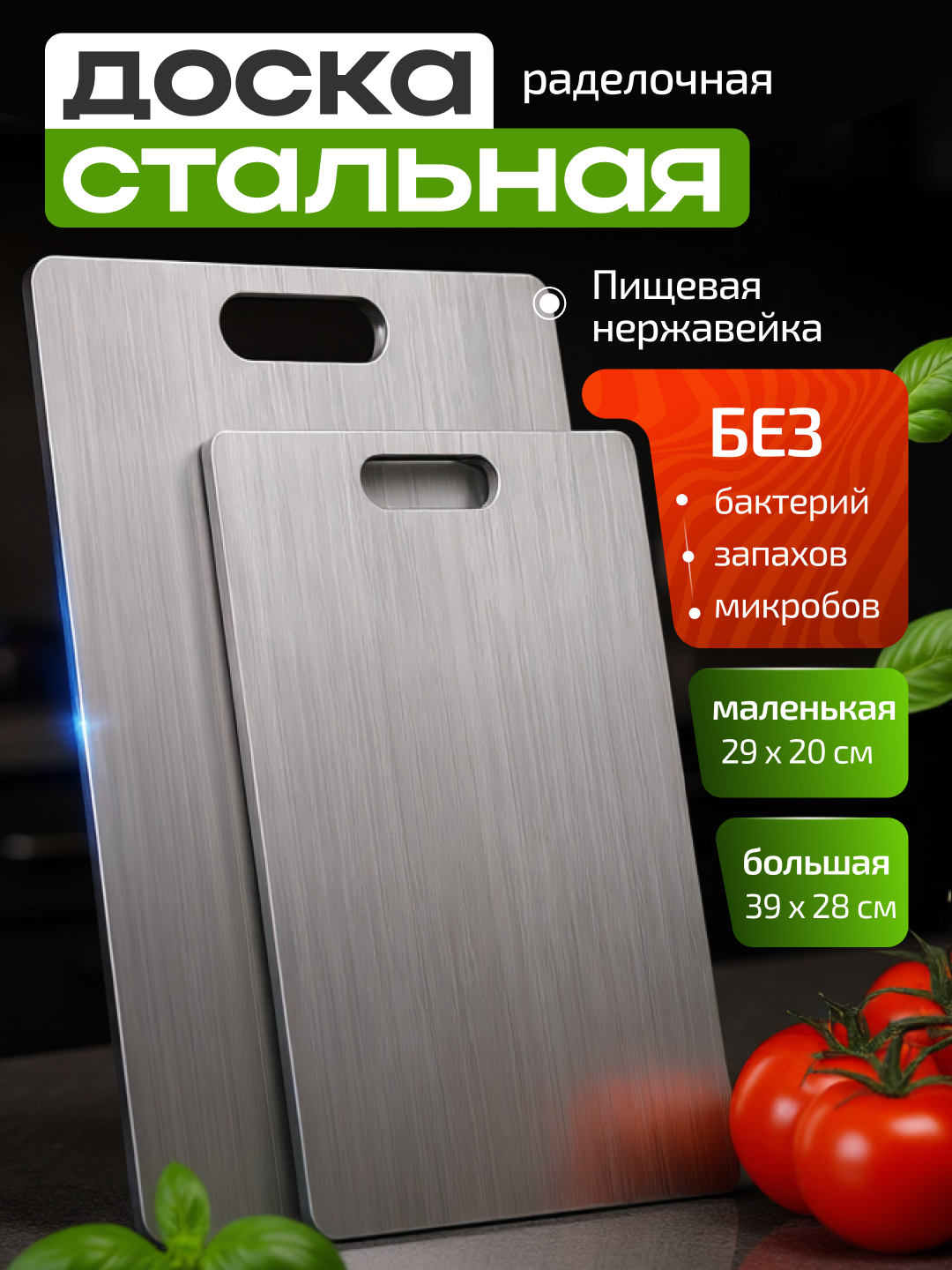 Универсальная разделочная доска из нержавеющей стали, для кухни, маленькая 29х20