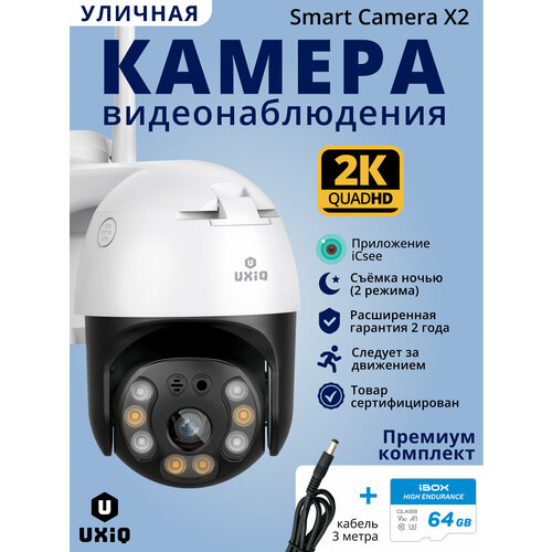 Камера видеонаблюдения WiFi уличная UXiQ Smart Сamera X2 A6-40 поворотная, с ночным видением и двусторонней связью