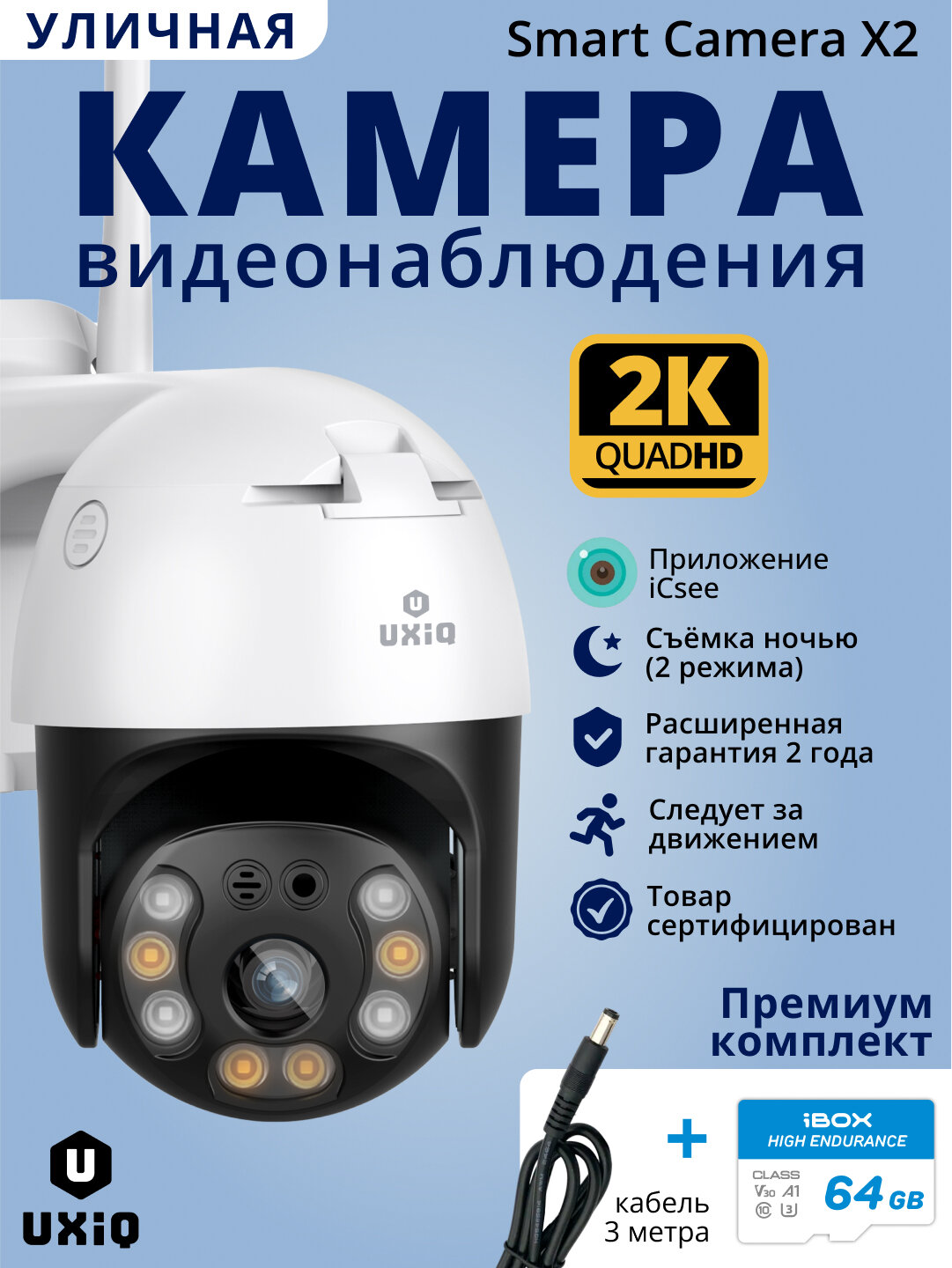 Камера видеонаблюдения WiFi уличная UXiQ Smart Сamera X2 A6-40 поворотная, с ночным видением и двусторонней связью