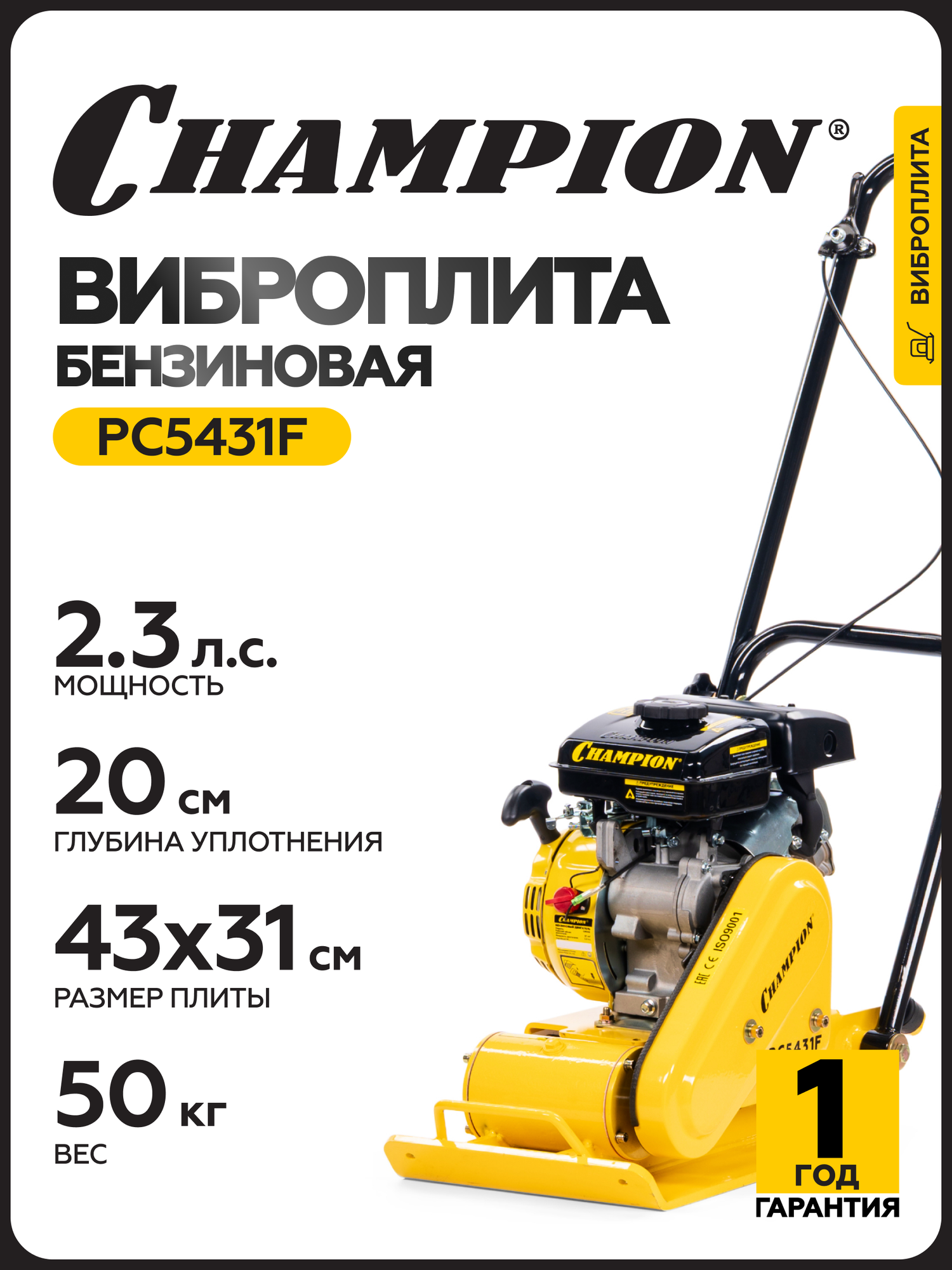 Виброплита бензиновая CHAMPION PC5431F 165 кВт 50 кг ручной запуск