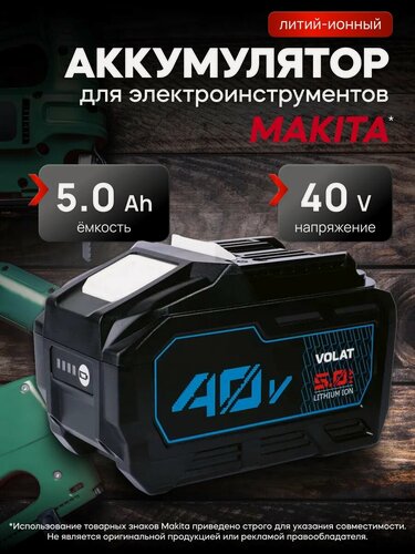 Изображение товара Аккумулятор для шуруповерта 40v 5Ah литий-ионный