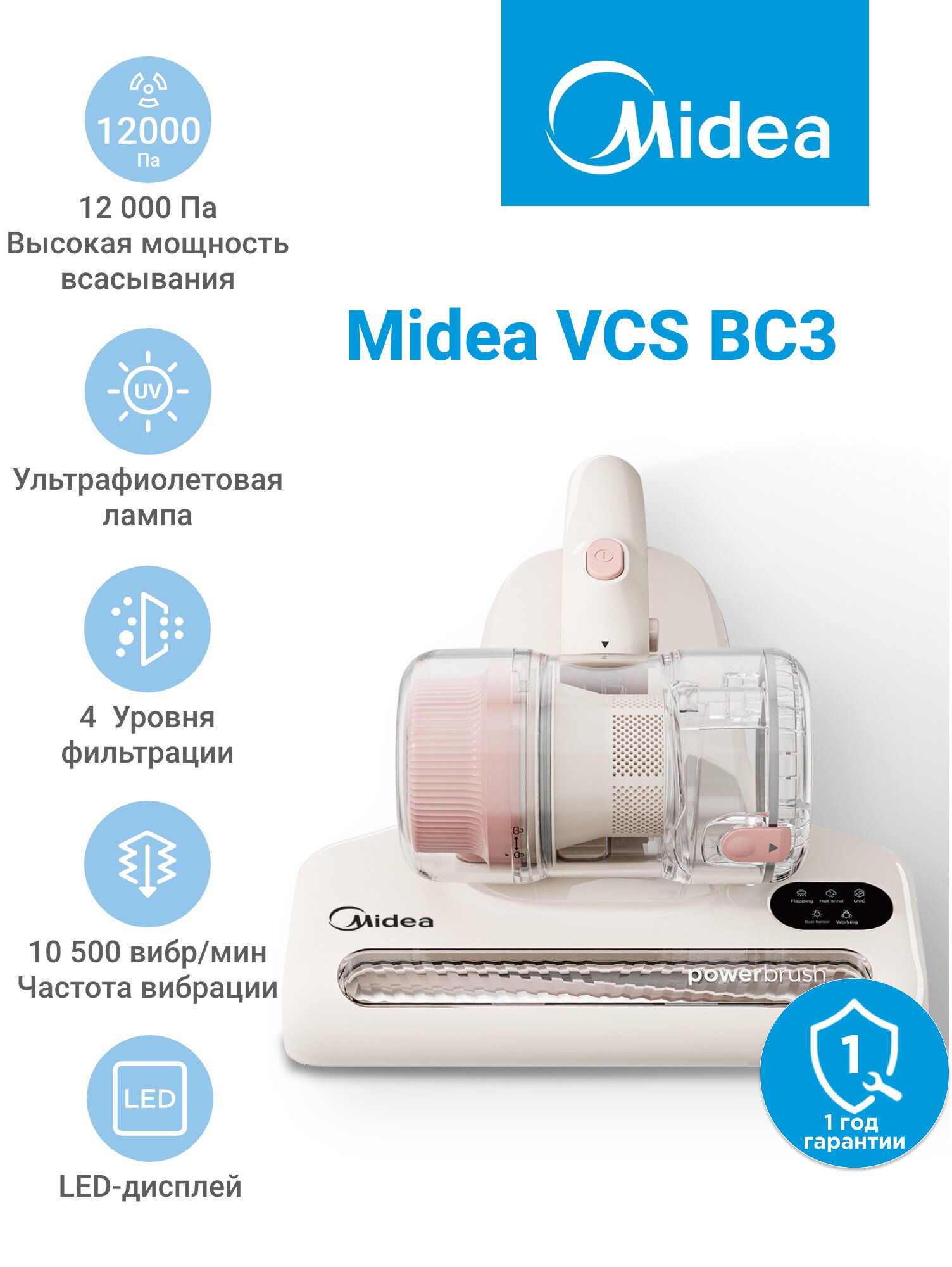 Пылесос от пылевых клещей Midea VCS BC3, 12 000 Па, виброотбойники, УФ лампа, 4 уровня фильтрации, сушка 60 гр, кремовый