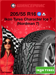 Зимняя шипованная шина Ikon tyres Character Ice 7 205/55 R16 94T