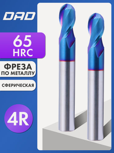 Изображение товара Фреза по металлу сферическая 4R*8d*16C*8D*60L*2F HRC65 монолитная сверхтвёрдая с нанокомпозитным покрытием nACo