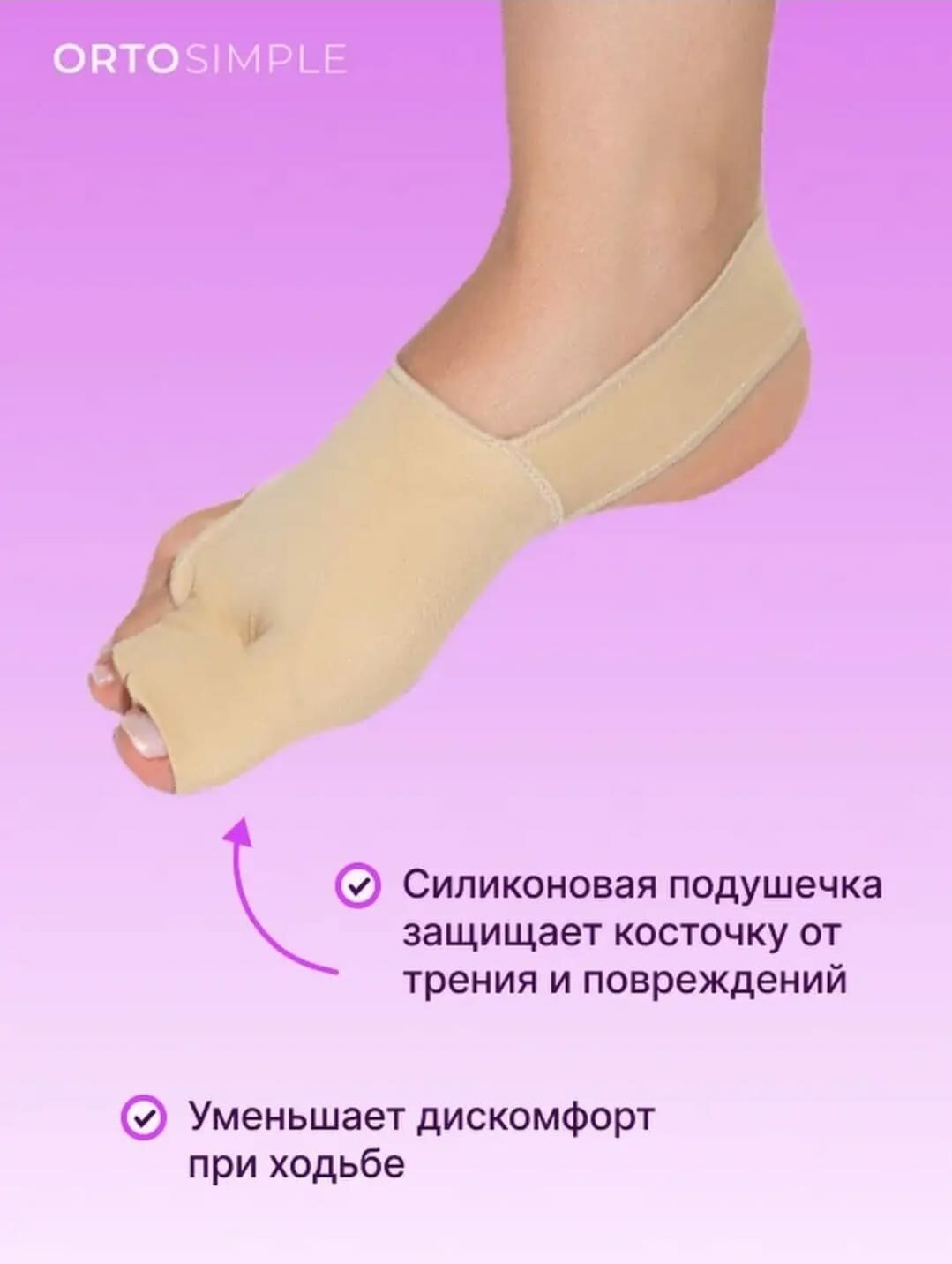 Картинки Корректор большого пальца стопы с фиксацией на пятке/Защита косточки/Выпрямитель большого пальца ноги