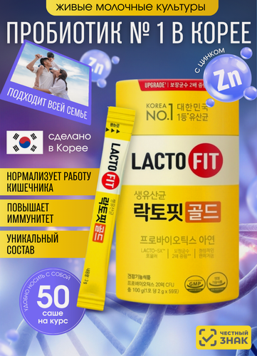 Изображение товара БАД Lacto-FIT Корейский пробиотик пребиотики для миклофлоры кишечника Цинк саше 2 г, 50 шт
