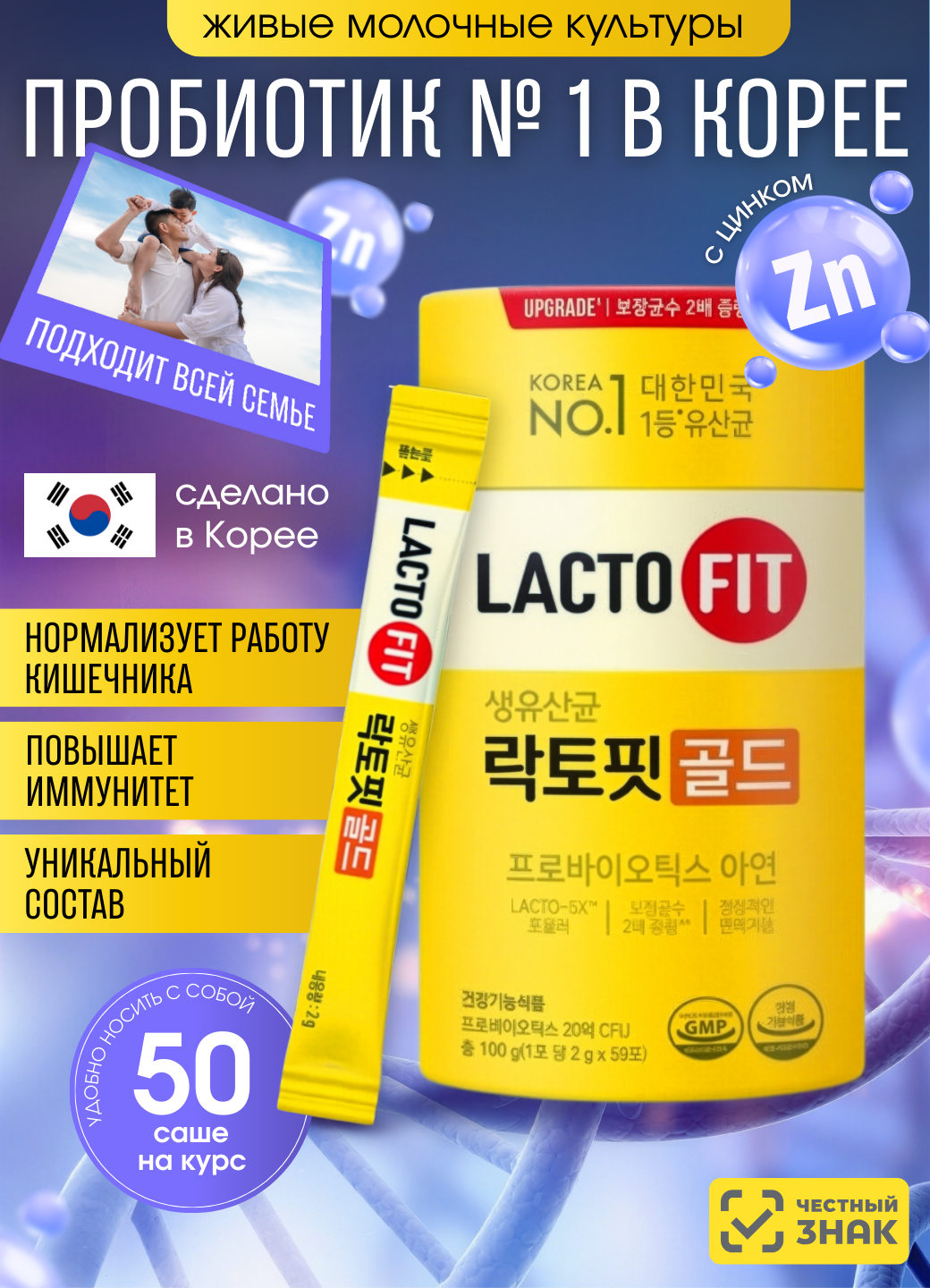 БАД Lacto-FIT Корейский пробиотик пребиотики для миклофлоры кишечника Цинк саше 2 г, 50 шт