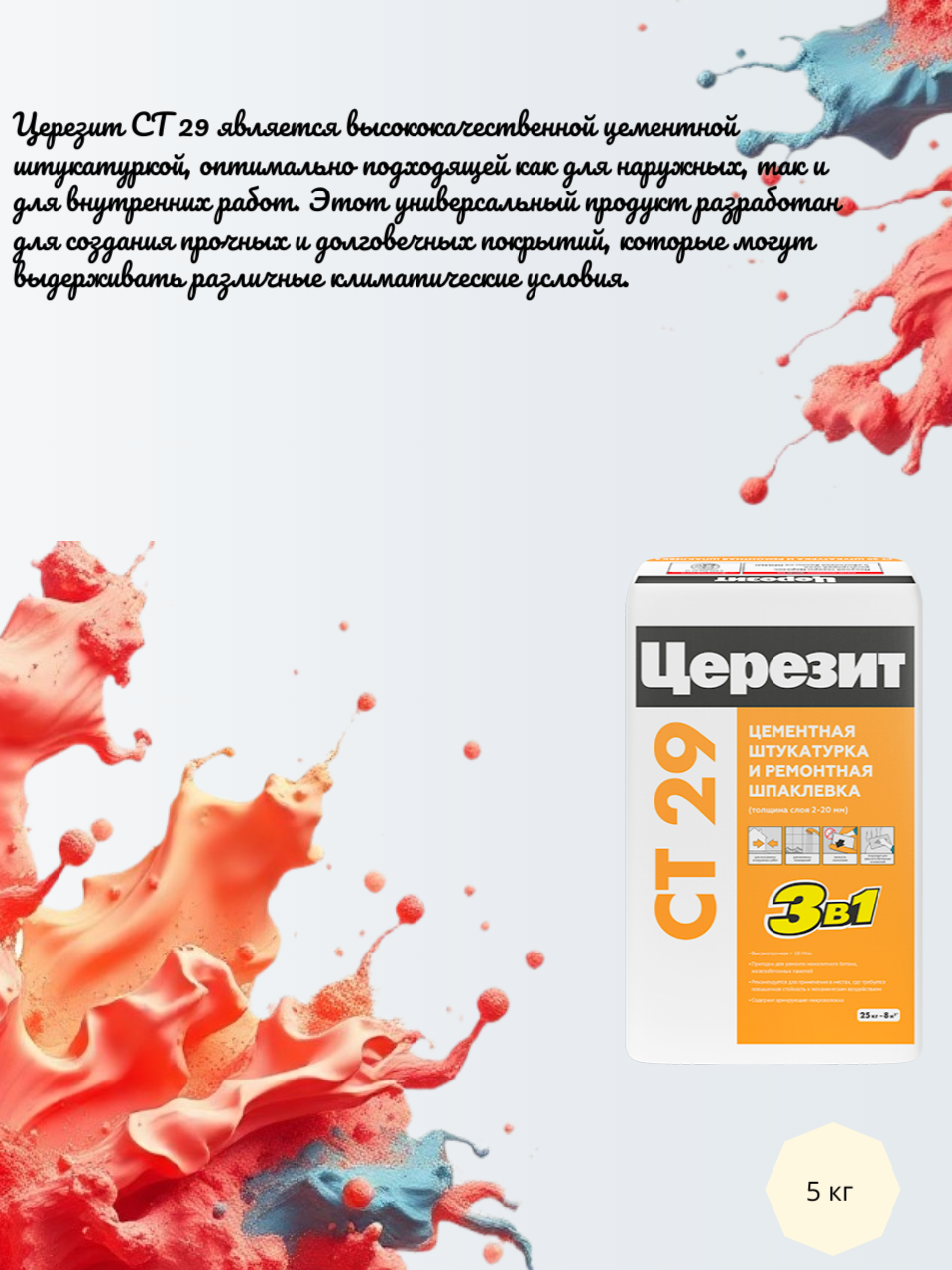 Церезит CT29 5 кг шпаклевка