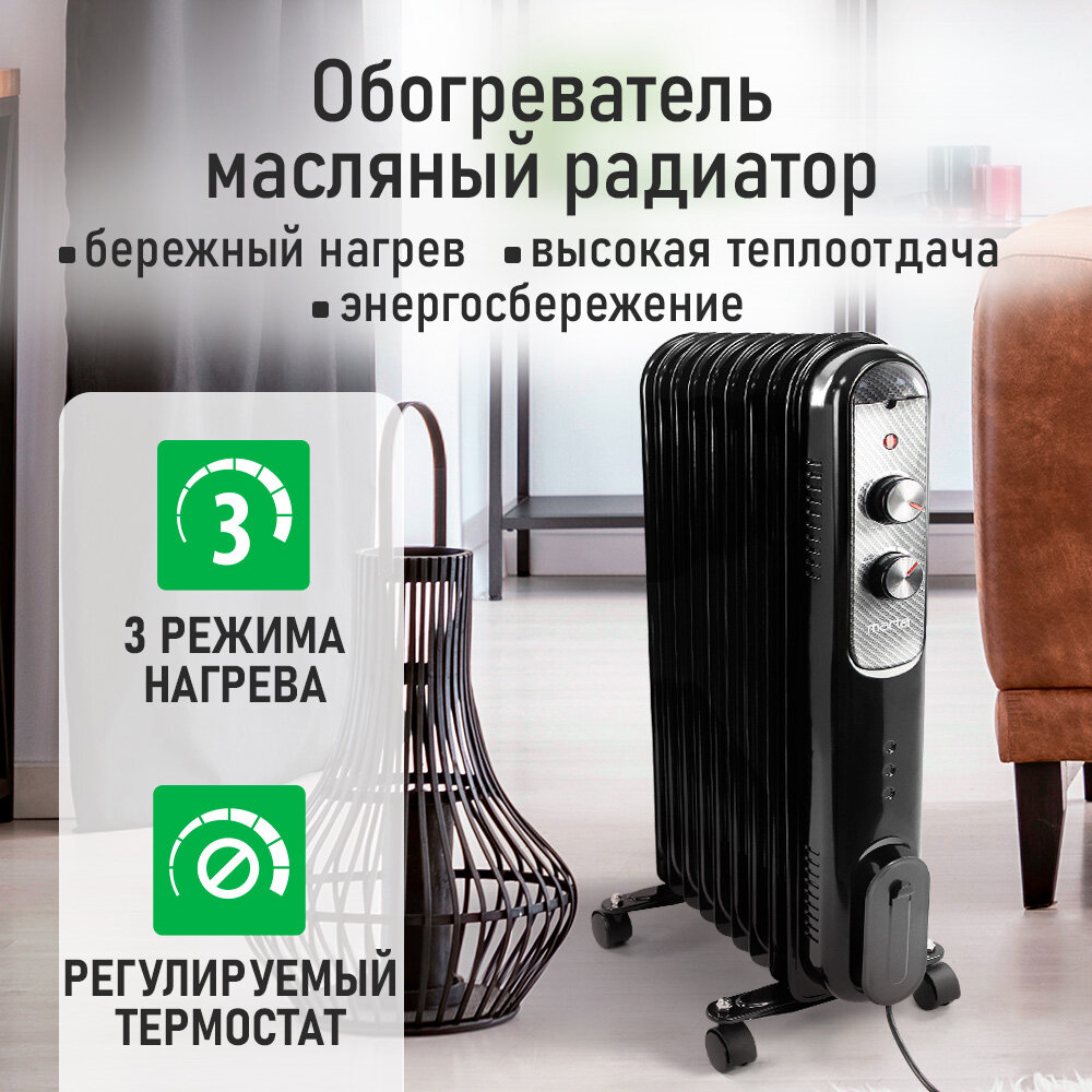 Обогреватель конвектор масляный радиатор MARTA MT-OH2430B темный карбон