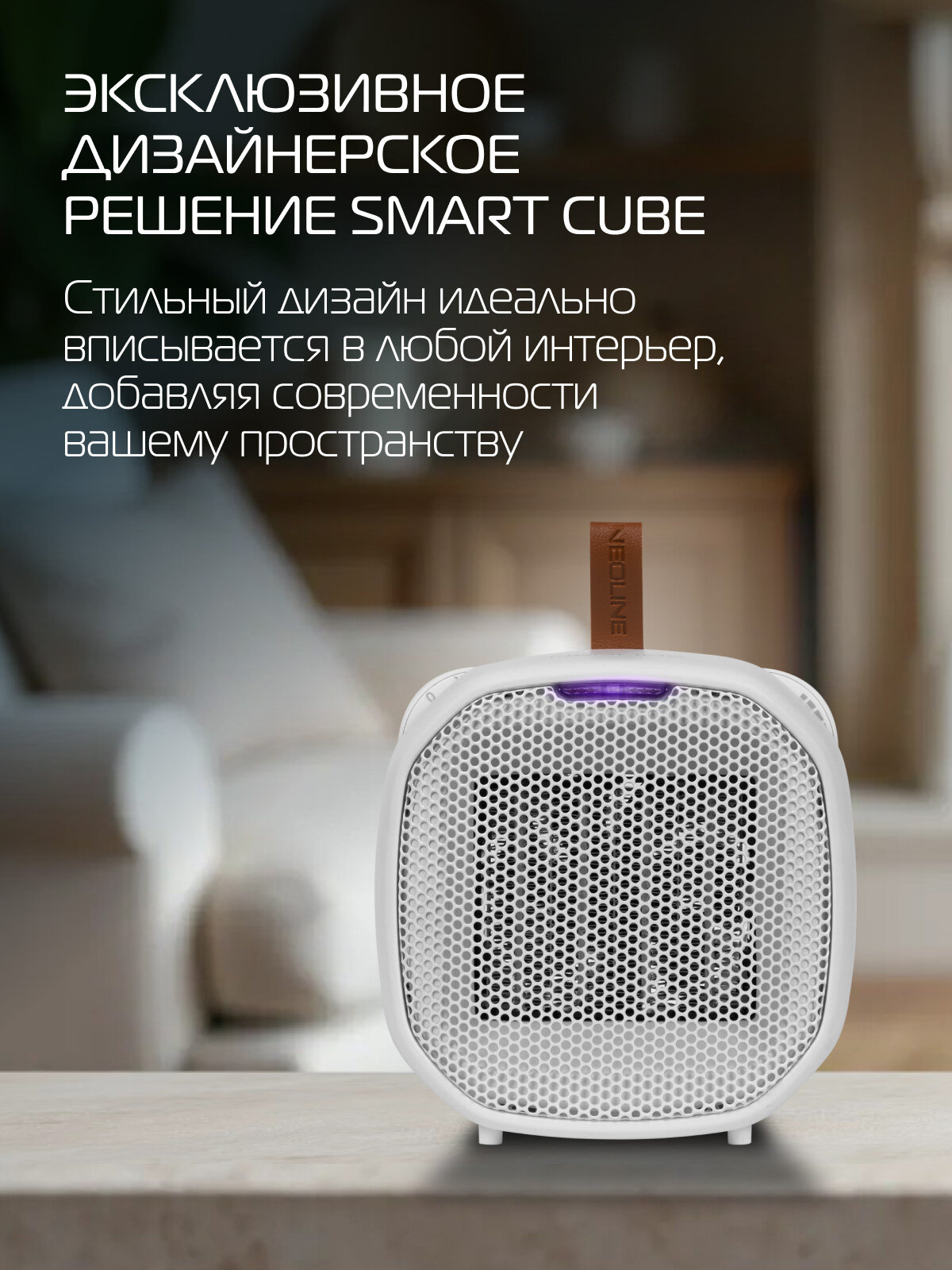 Тепловентилятор NEOLINE NFH/C-9712W, керамический нагреватель, белый — фото 1