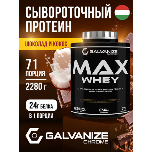 Протеин Galvanize Nutrition Max Whey, сывороточный 73 порций, 2280 г, шоколад с кокосом, для похудения