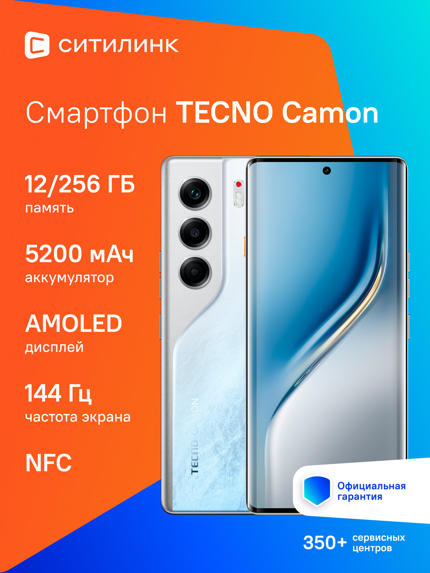 Смартфон Tecno Camon 40 Pro 5G 256Gb 12Gb белый ледяной